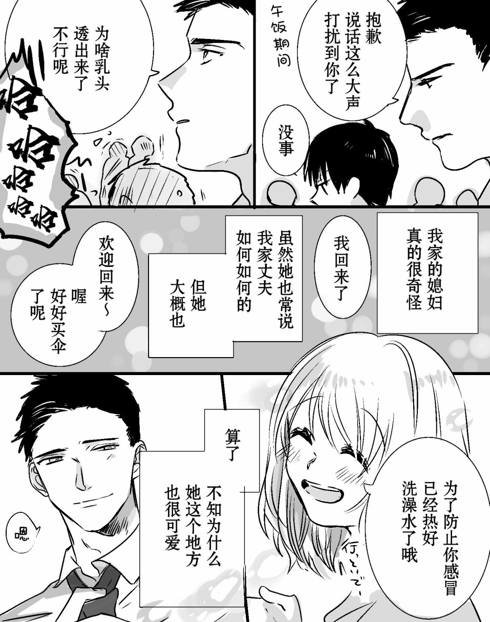 我家丈夫……漫画,第4话5图