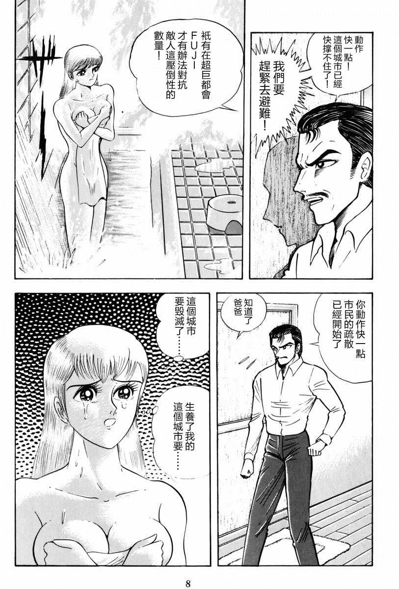 魔神SAGA漫画,第1话1图