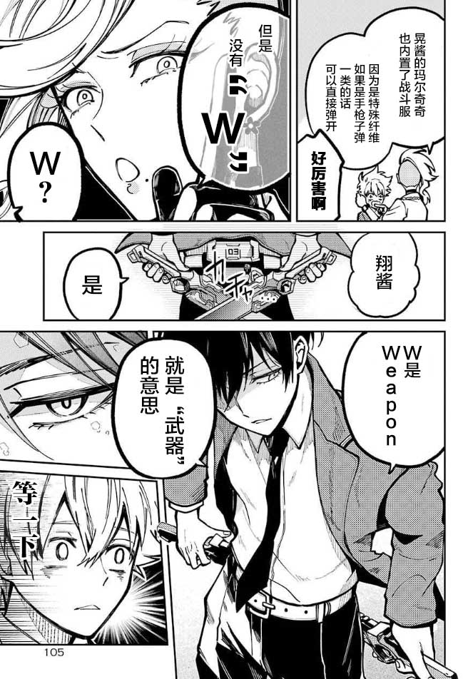 东京异星人漫画,第6话1图