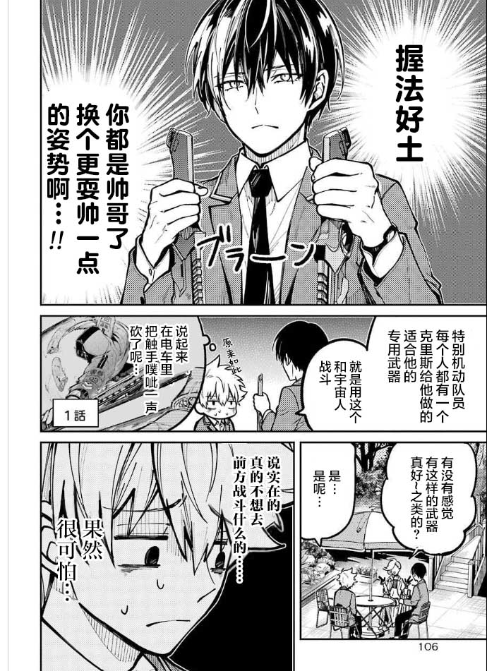 东京异星人漫画,第6话2图