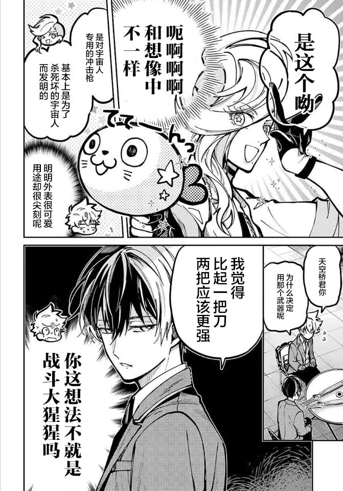 东京异星人漫画,第6话4图