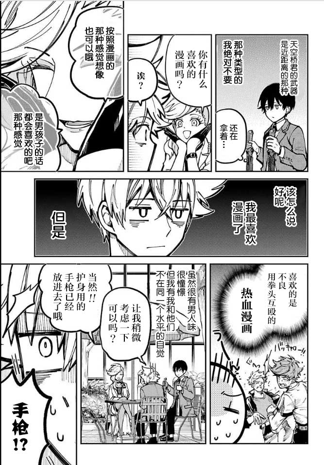 东京异星人漫画,第6话3图