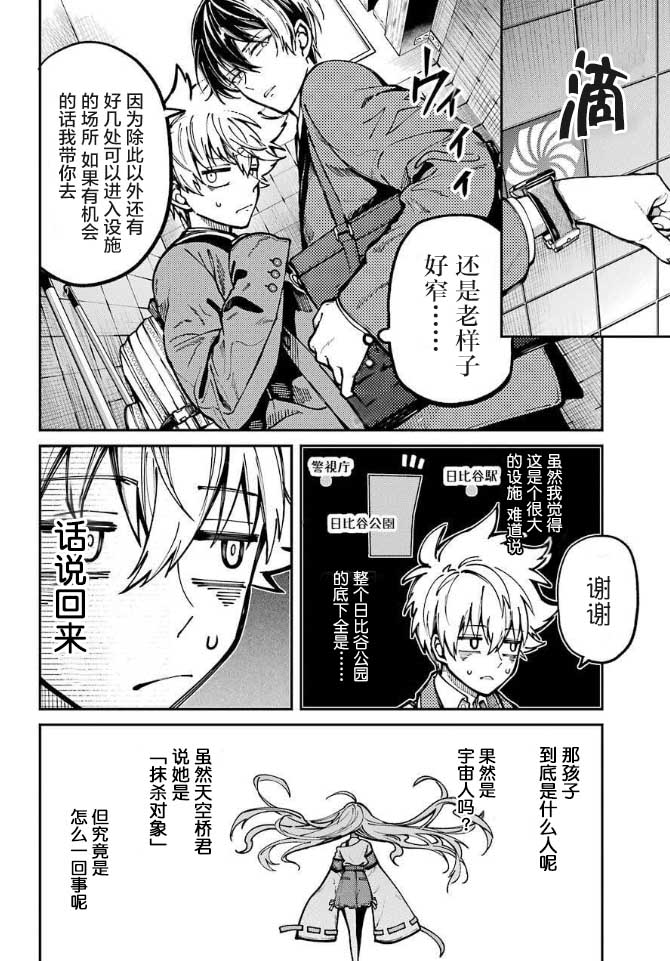 东京异星人漫画,第6话4图