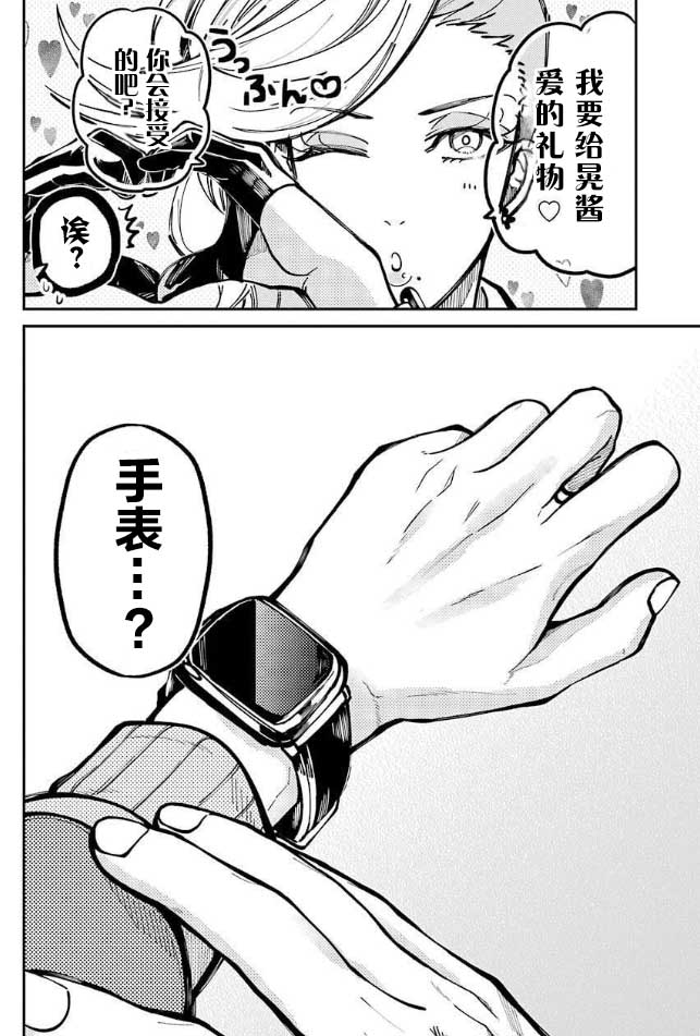 东京异星人漫画,第6话1图