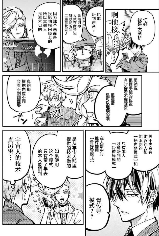 东京异星人漫画,第6话3图