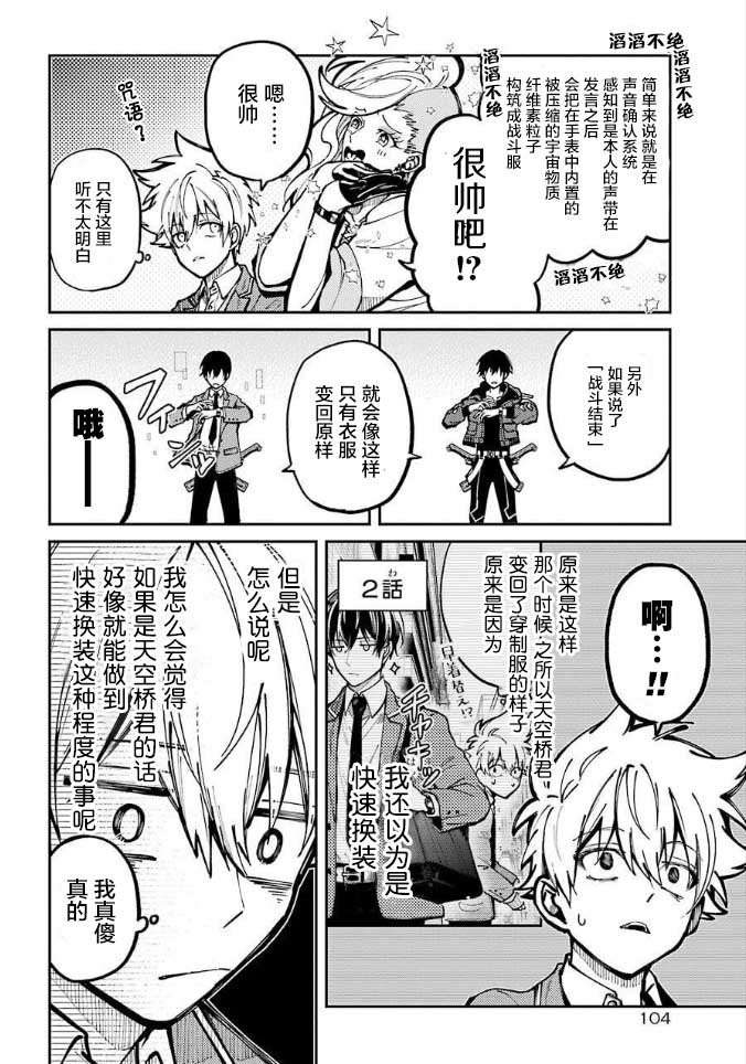 东京异星人漫画,第6话5图