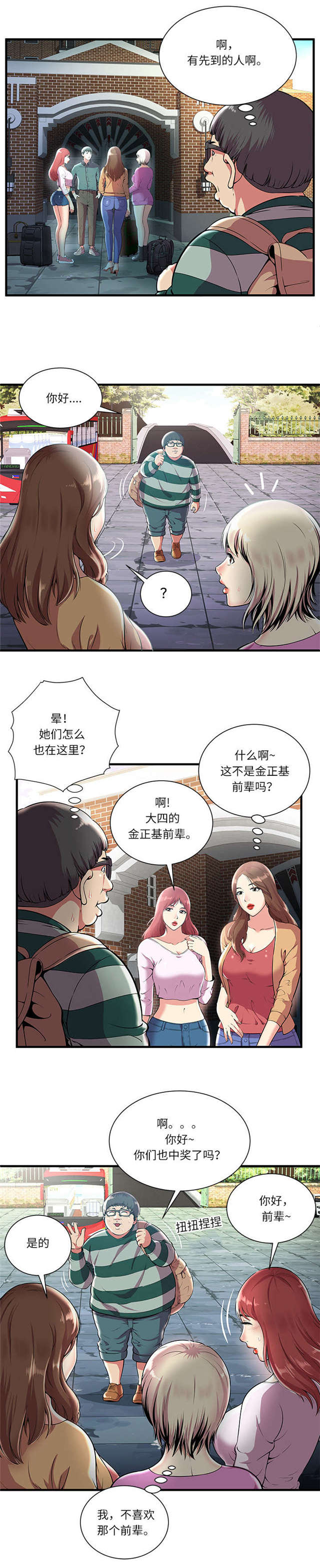 密室逃脱漫画,第1话5图