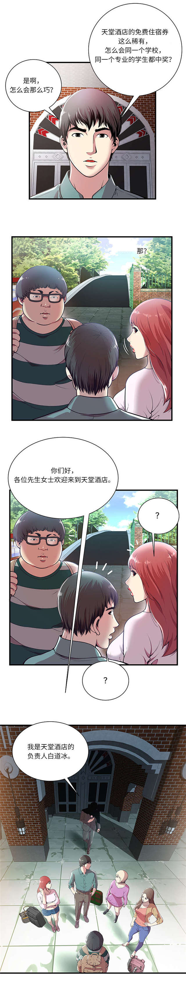 密室逃脱漫画,第1话3图