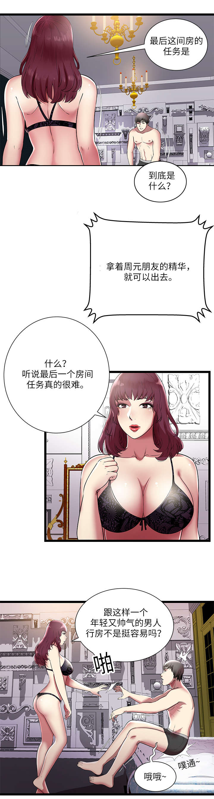 密室逃脱漫画,第10话5图