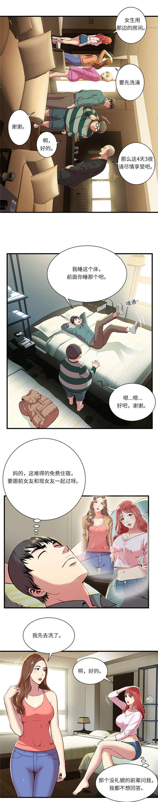 密室逃脱漫画,第1话5图