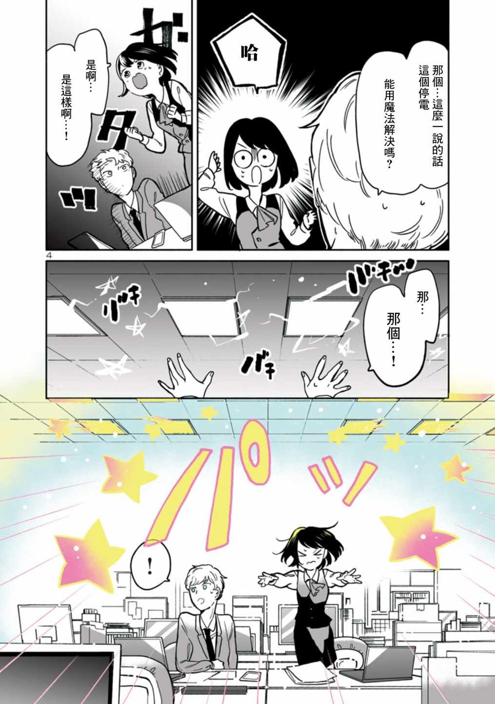 魔女前辈日报漫画,第4话4图