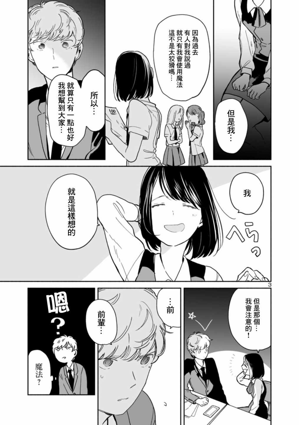 魔女前辈日报漫画,第4话3图