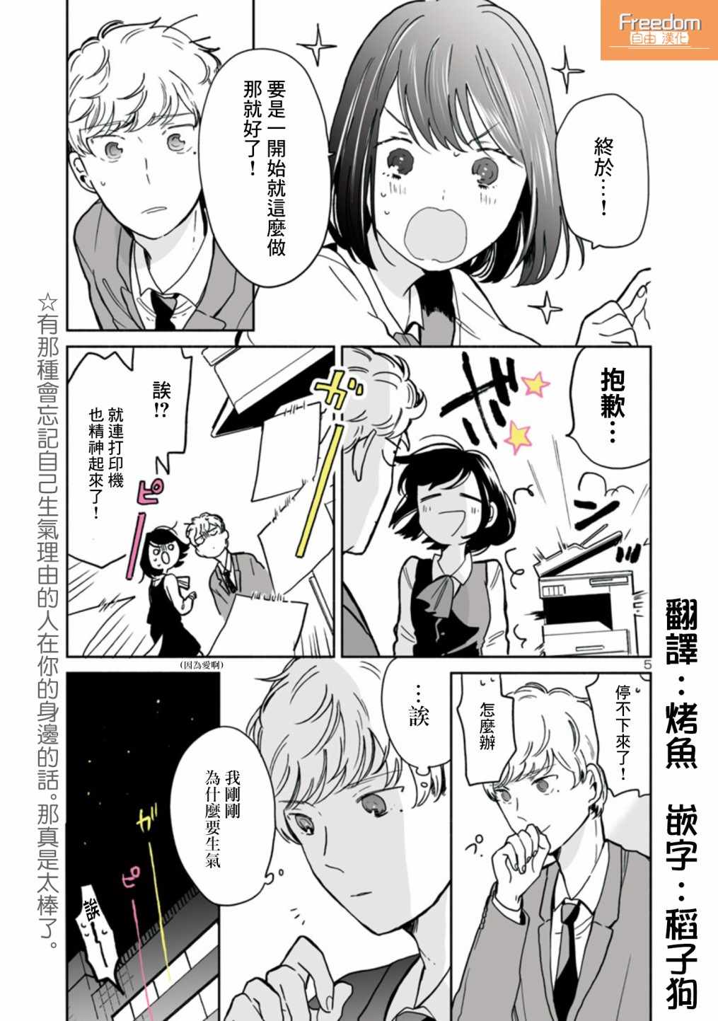 魔女前辈日报漫画,第4话5图