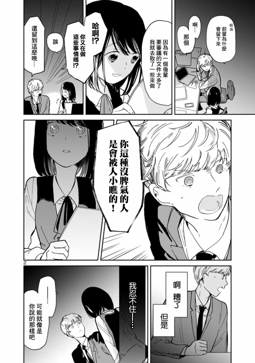 魔女前辈日报漫画,第4话2图