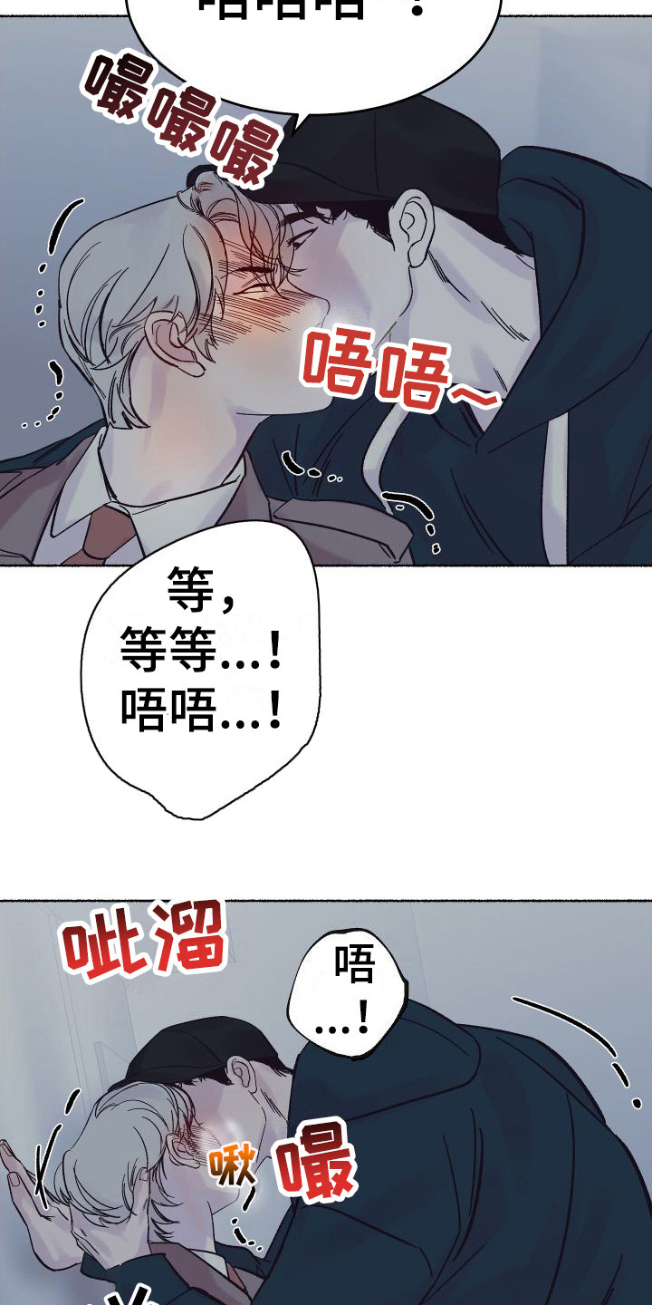 深情密谋合集漫画,第3话5图