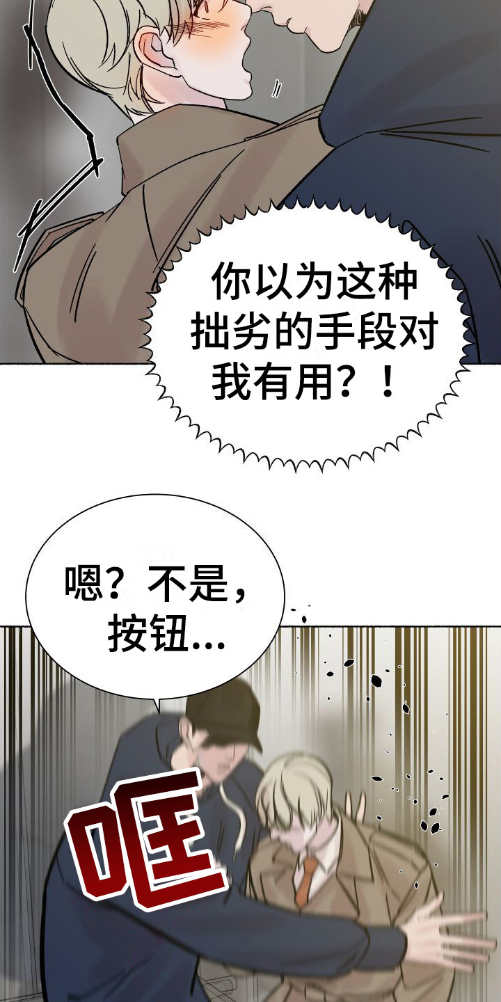 深情饵小说漫画,第2话5图