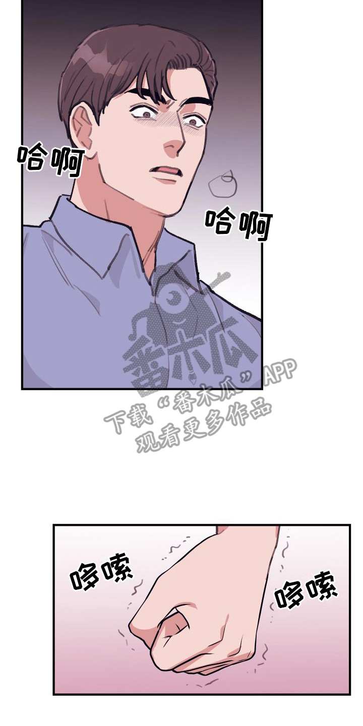 破碎感合集漫画,第8话2图