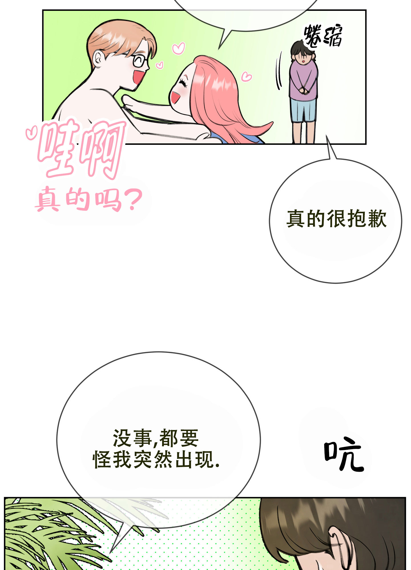 天使之洞项链漫画,第1话5图