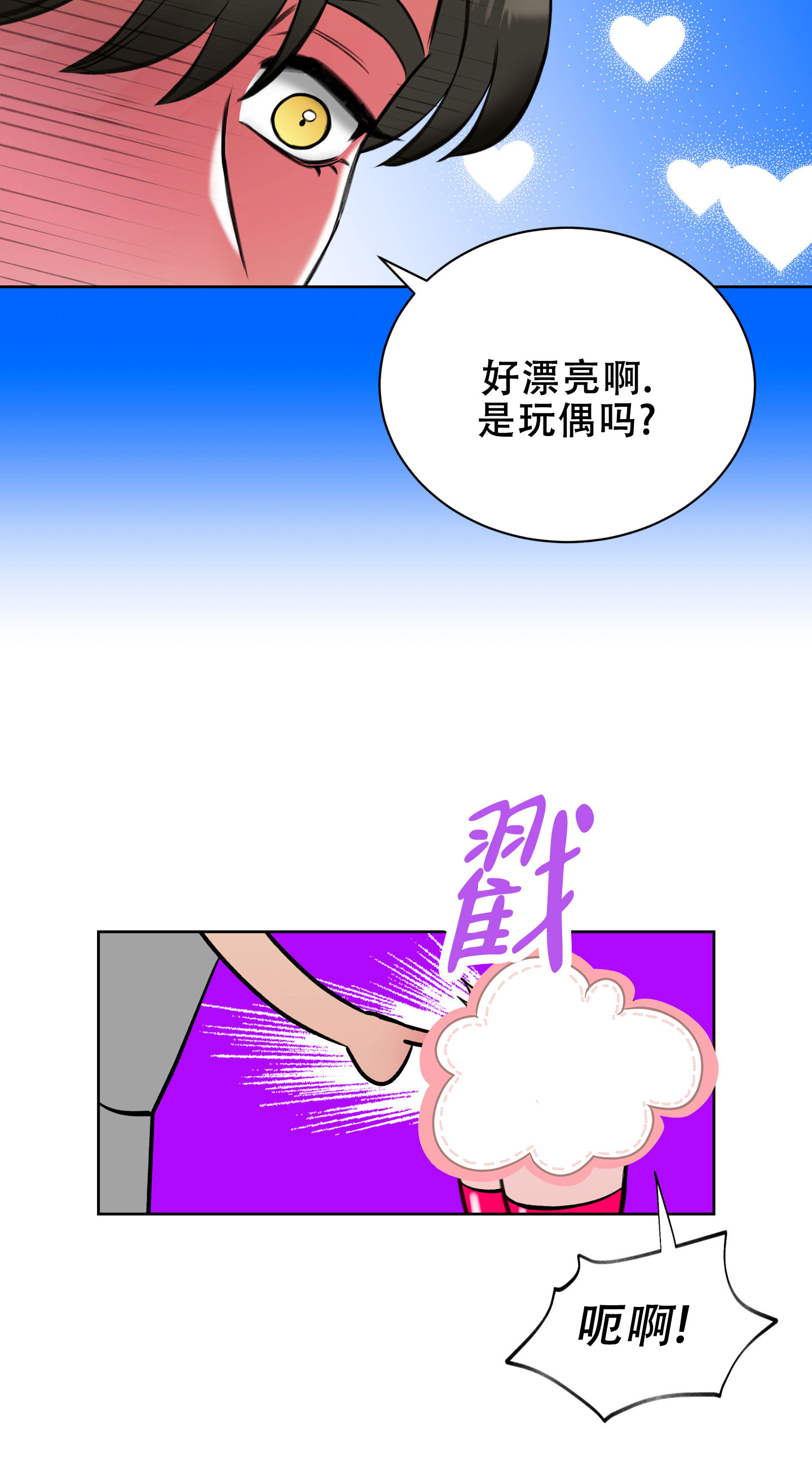 天使之城纯音乐震撼漫画,第3话1图