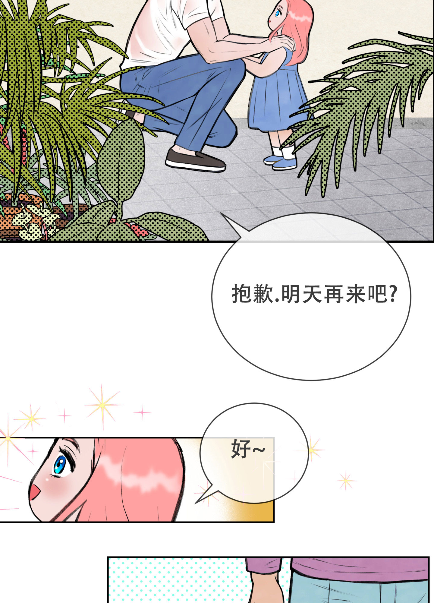 天使之洞项链漫画,第1话3图