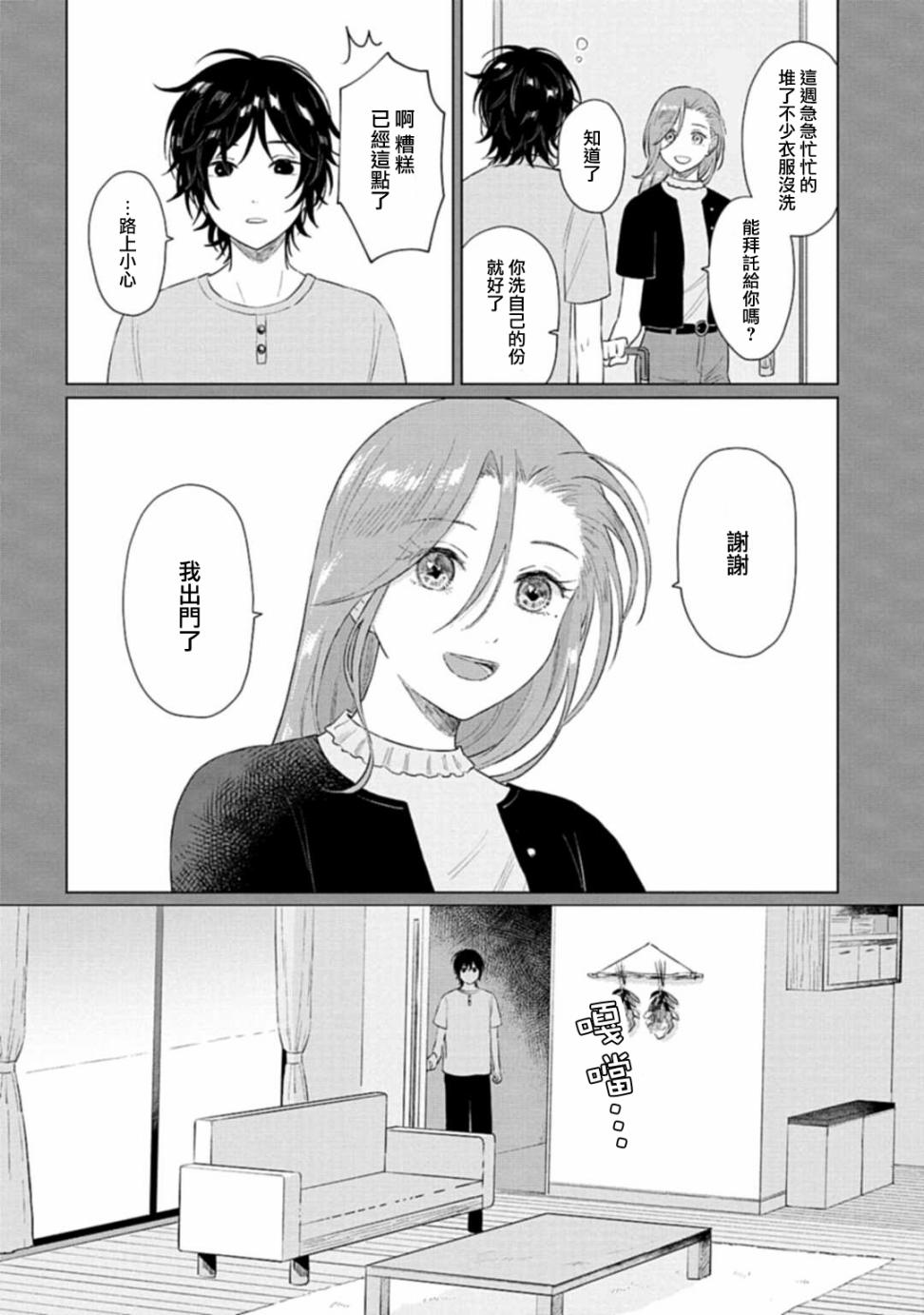 我养了个少年漫画,第8话callme4图