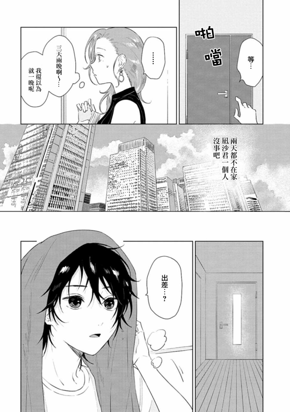 我养了个少年漫画,第8话callme3图