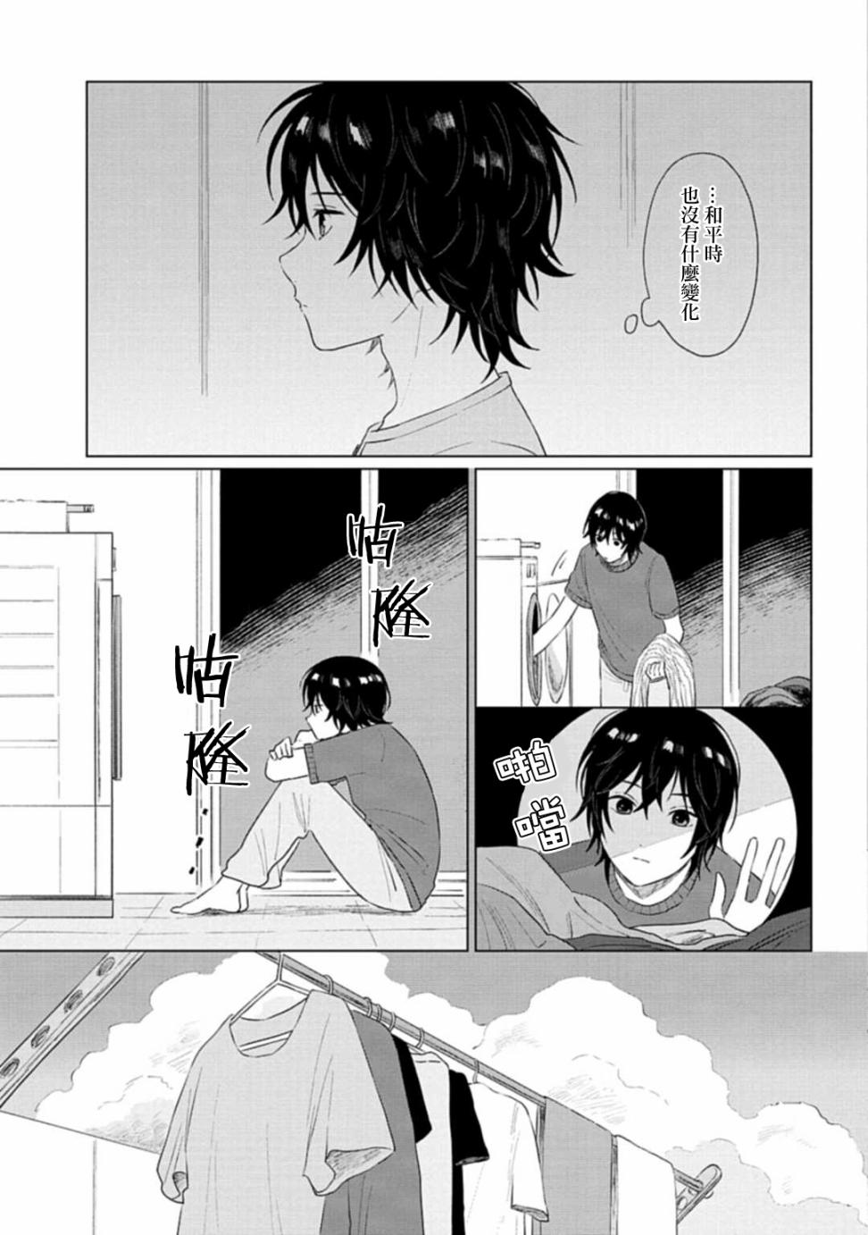 我养了个少年漫画,第8话callme5图