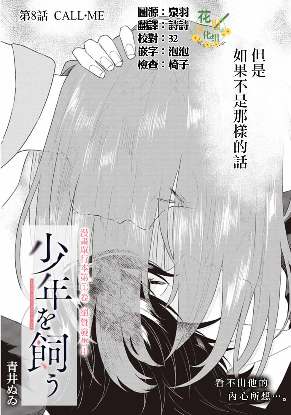 我养了个少年漫画,第8话callme2图