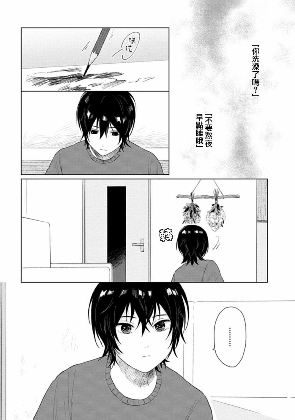 我养了个少年漫画,第8话callme3图