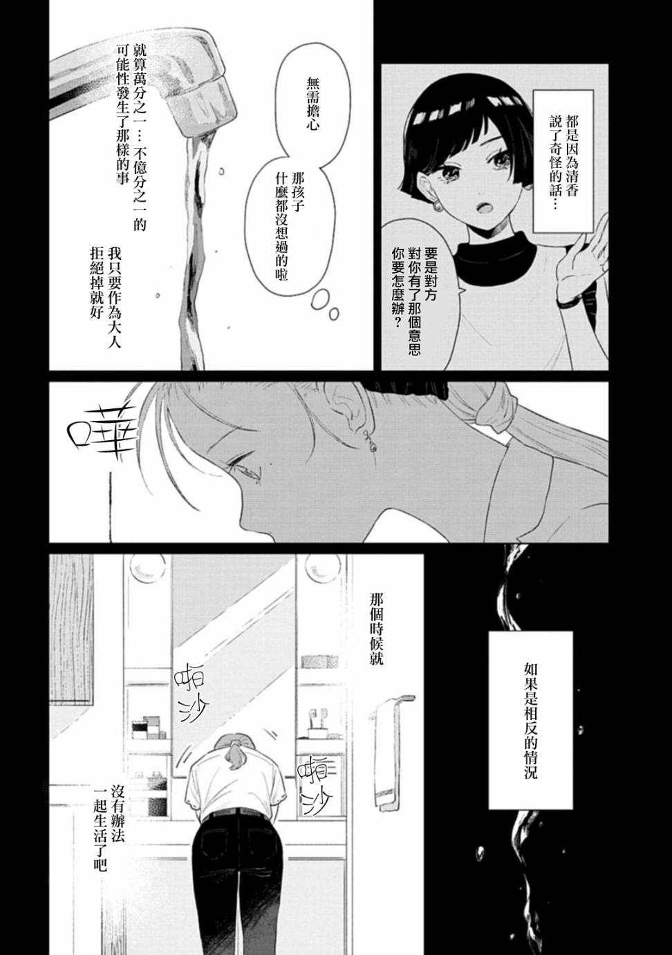 我养了个少年漫画,第8话callme1图