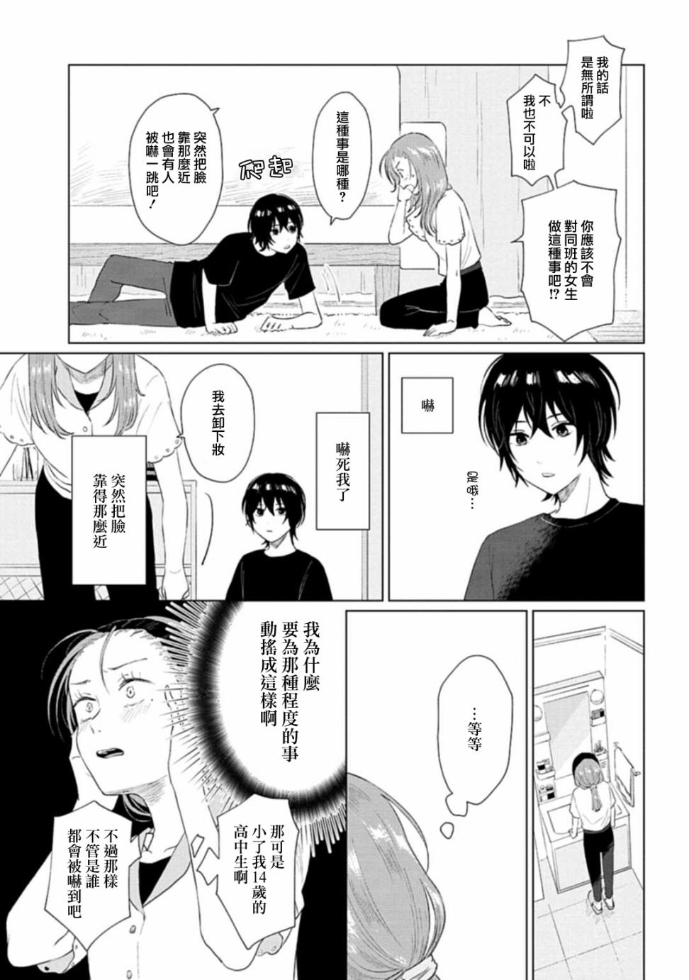 我养了个少年漫画,第8话callme5图