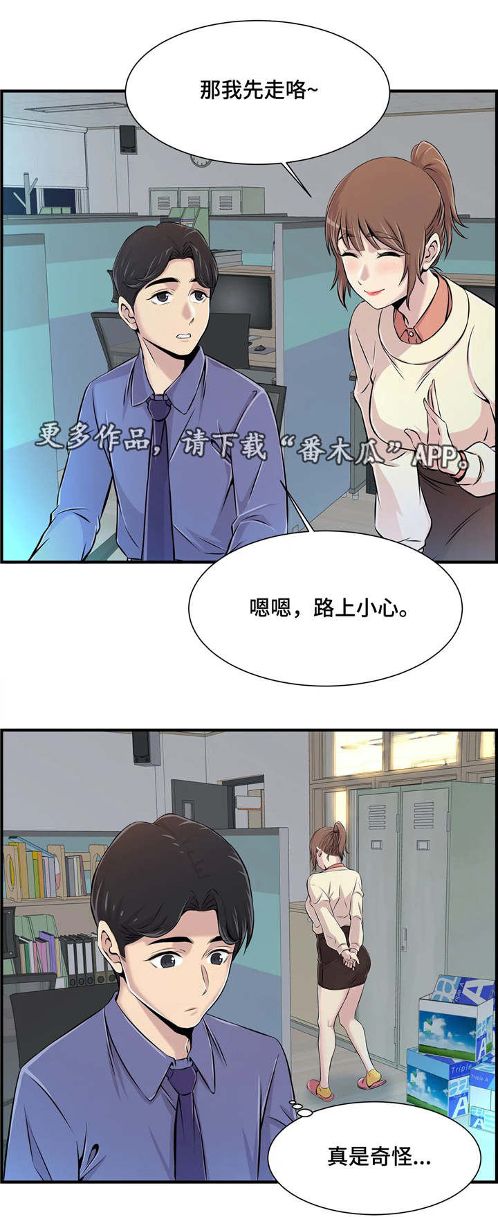 梦幻西游教学漫画,第9章：真是奇怪4图