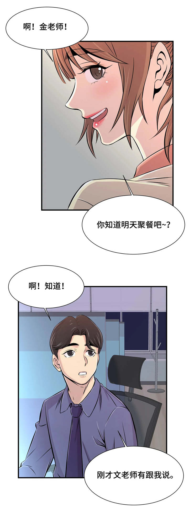 梦幻西游教学漫画,第9章：真是奇怪5图