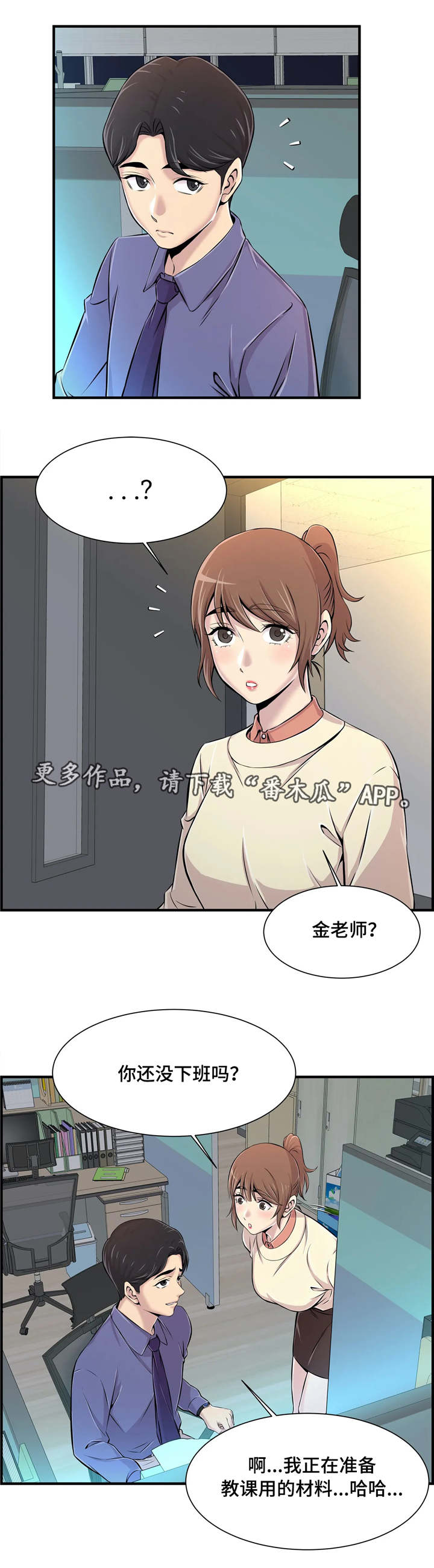 梦幻西游教学漫画,第9章：真是奇怪2图