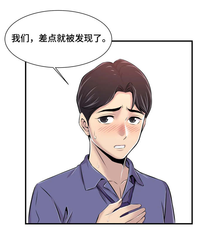 梦幻补习漫画,第9章：真是奇怪3图