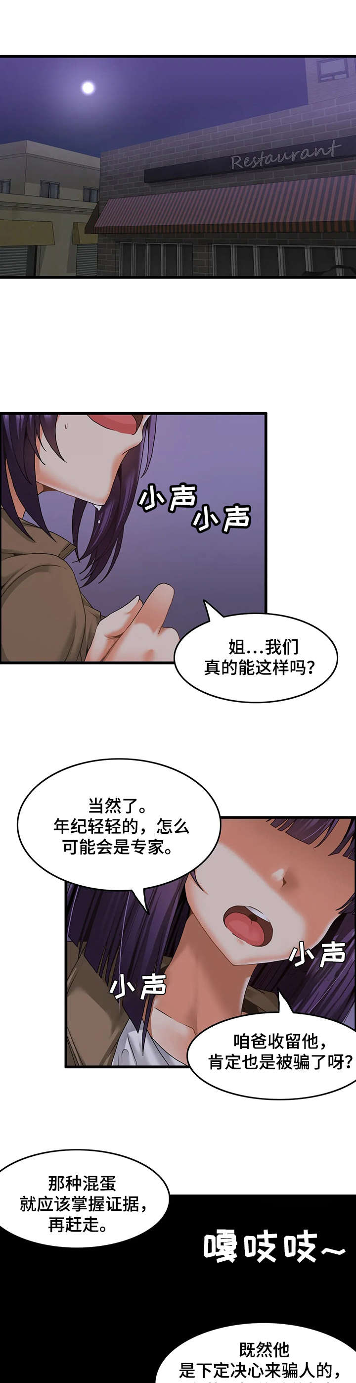 双珠餐厅岳普湖漫画,第4章：寄宿生活1图