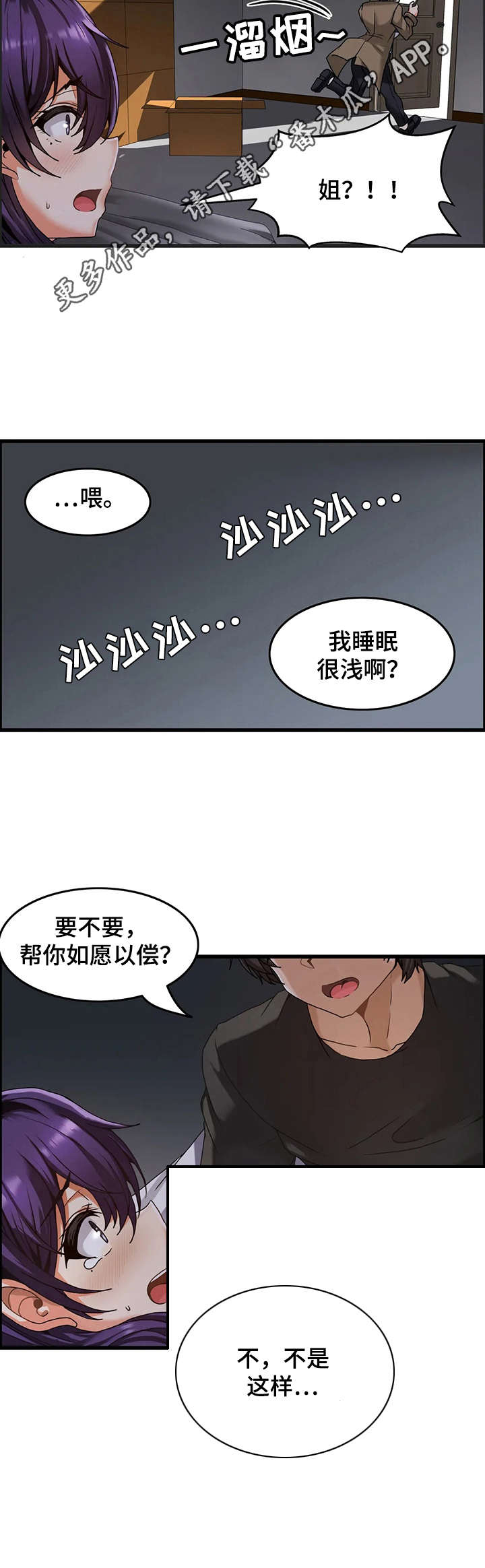 双珠餐厅岳普湖漫画,第4章：寄宿生活5图