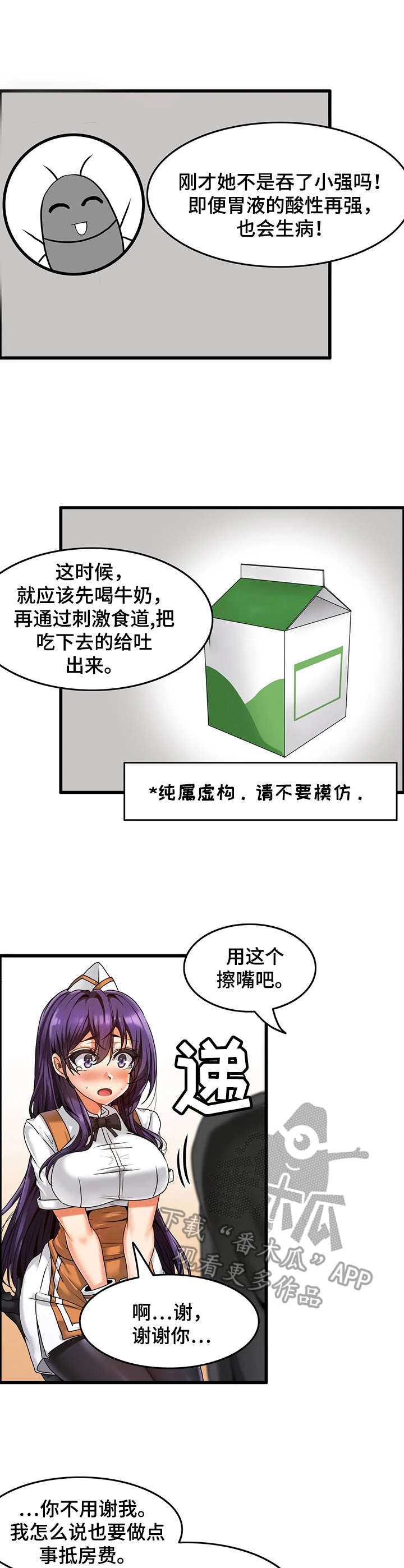 双珠餐厅岳普湖漫画,第4章：寄宿生活3图