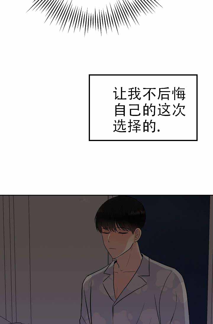 我们的孩子都不是我们的孩子漫画,第8话5图