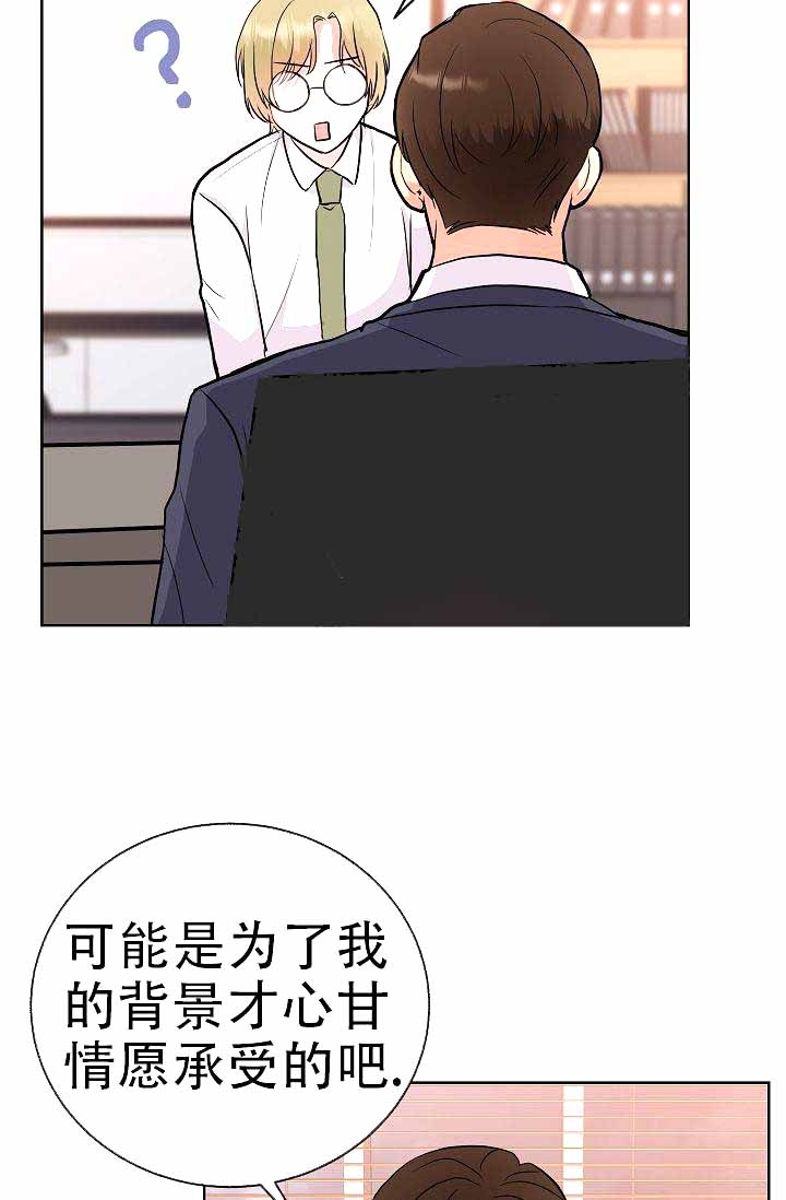 我们的孩子都不是我们的孩子漫画,第8话3图