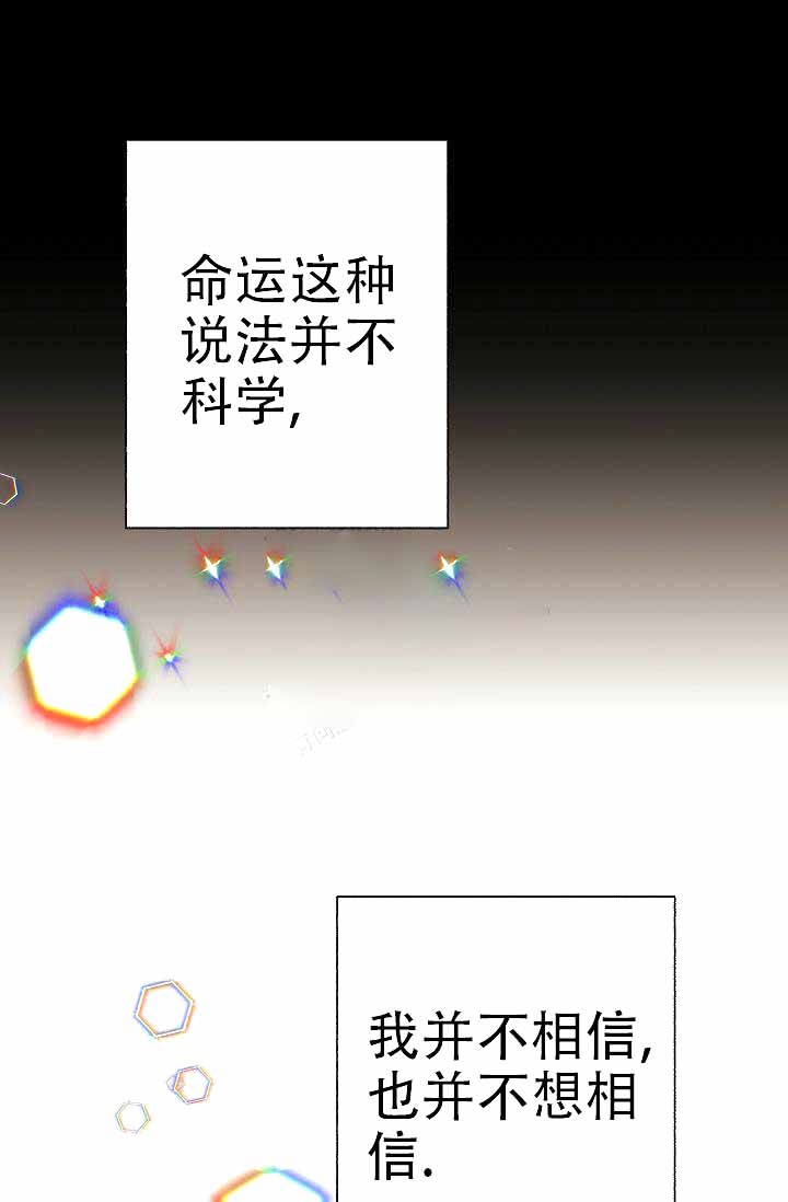 我们的孩子都不是我们的孩子漫画,第8话1图