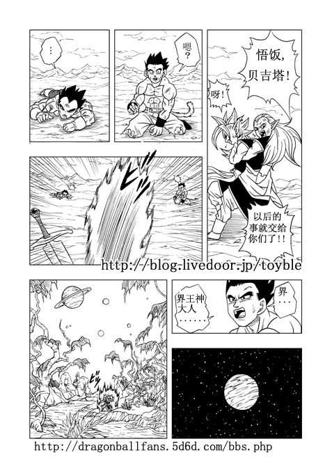 龙珠AF漫画,第3话3图