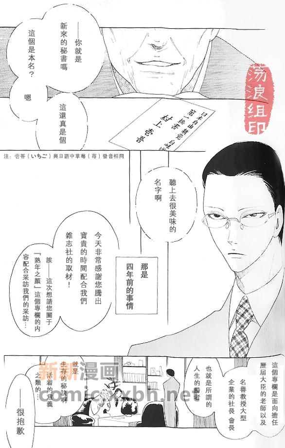 温室的果实漫画,第1话2图