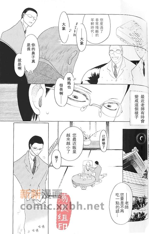 温室的果实漫画,第1话4图