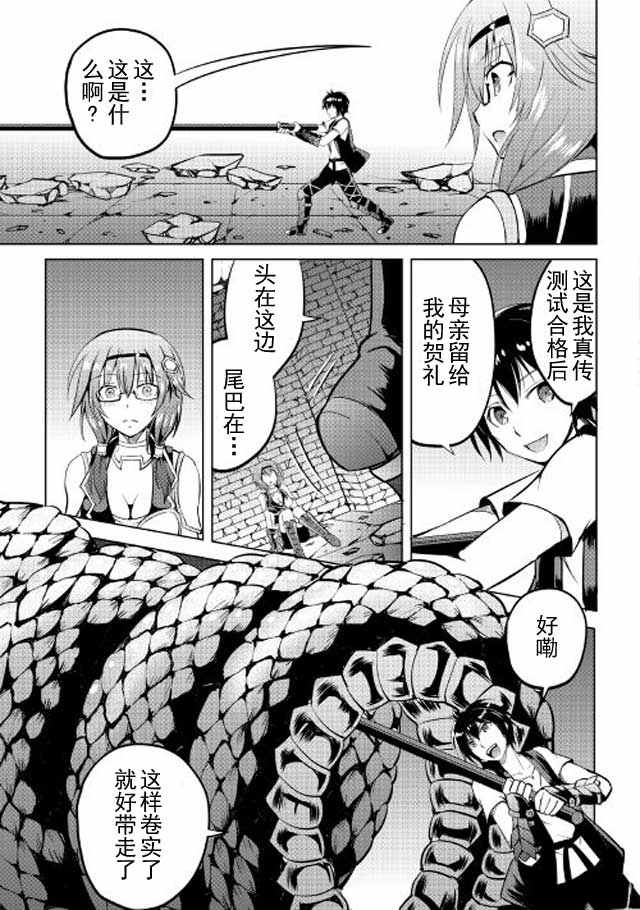 魔拳的妄想者漫画,第9话2图