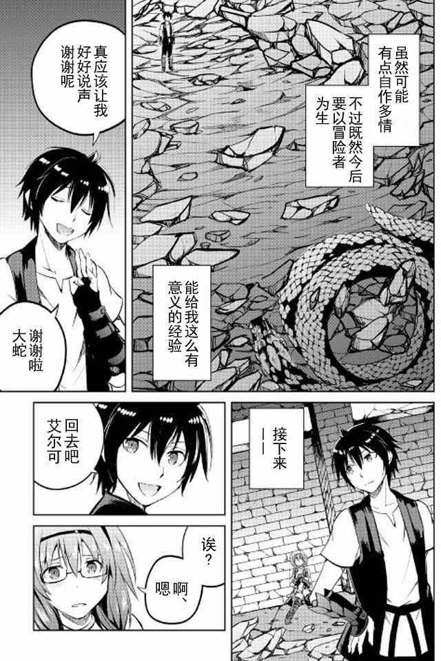 魔拳的妄想者漫画,第9话5图