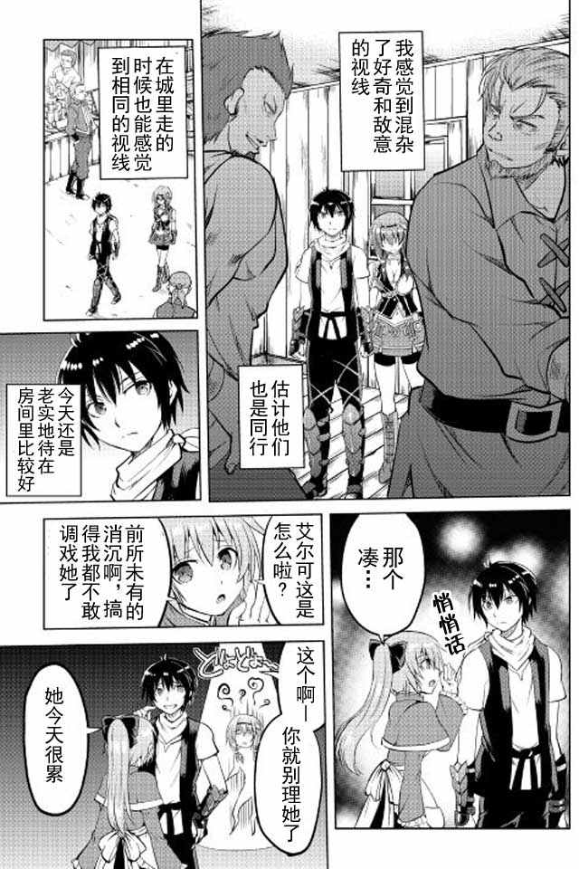 魔拳的妄想者漫画,第9话3图