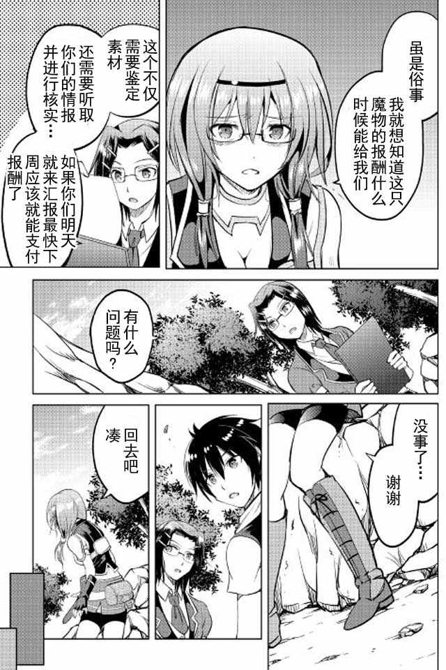 魔拳的妄想者漫画,第9话1图