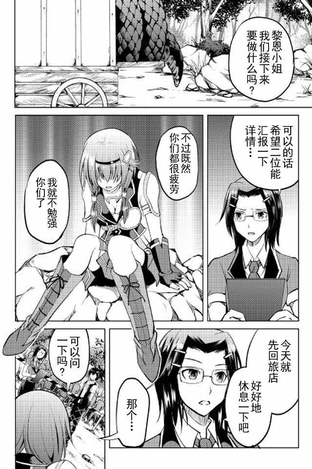 魔拳的妄想者漫画,第9话5图