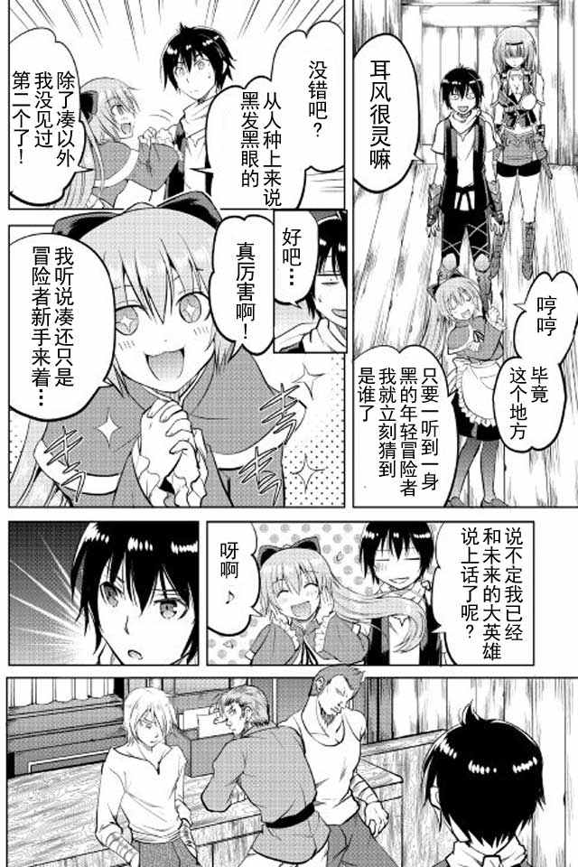 魔拳的妄想者漫画,第9话2图